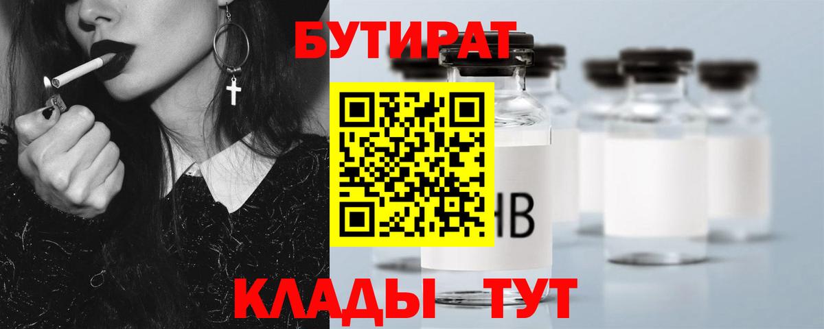 Бутират Butirat  Вход с VPN  Муром 