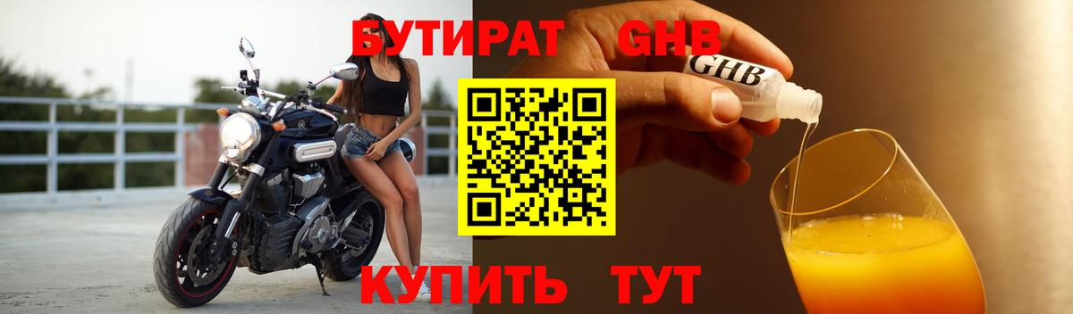 Бутират бутандиол Муром