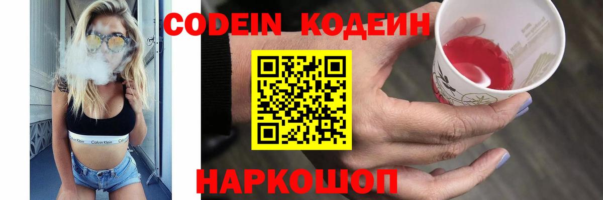 Муром  Кодеиновый сироп Lean Purple Drank  Вход с VPN 
