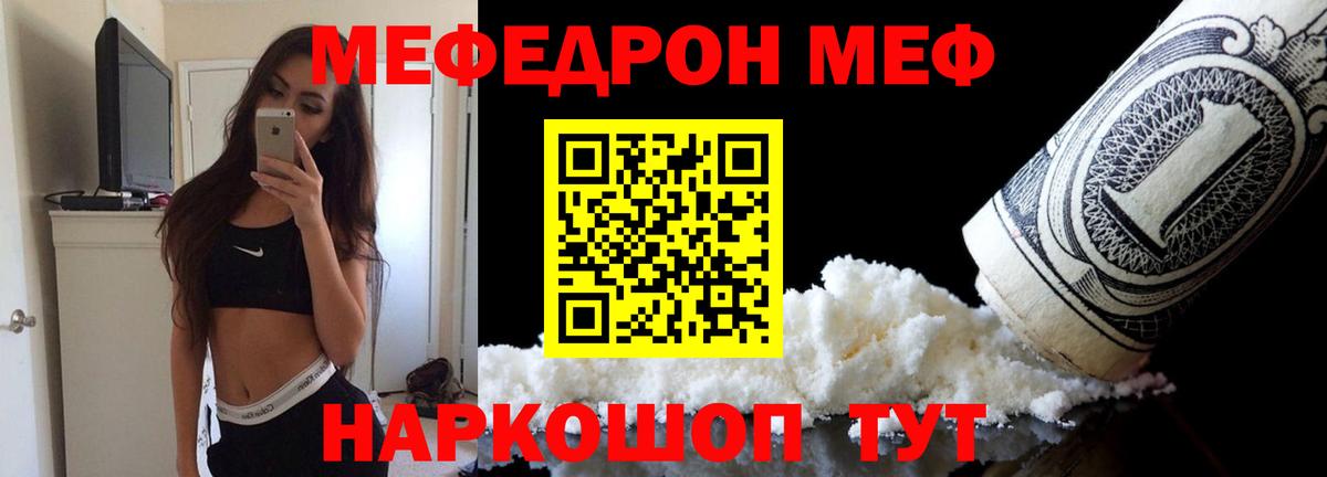 Мефедрон кристаллы Муром