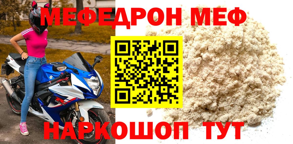 МЯУ-МЯУ 4 MMC  Вход с VPN  МЯУ-МЯУ  Меф VHQ  МЕФ  Муром 