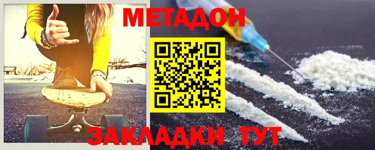 Метадон белоснежный  Вход с VPN  Муром 